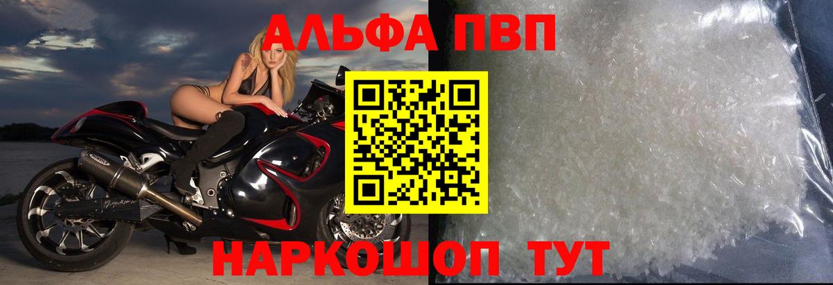 Советск  Alfa_PVP кристаллы  Вход с VPN  А ПВП VHQ 
