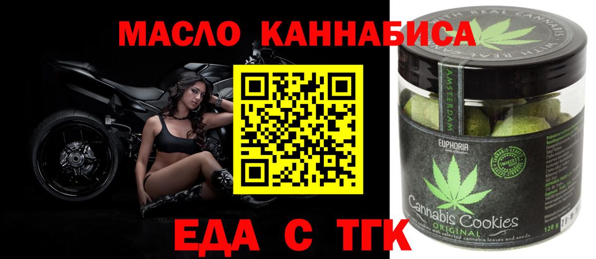 Советск  Еда ТГК конопля  Вход с VPN 
