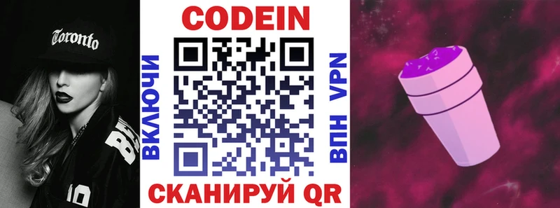магазин продажи   Советск  Кодеиновый сироп Lean Purple Drank 