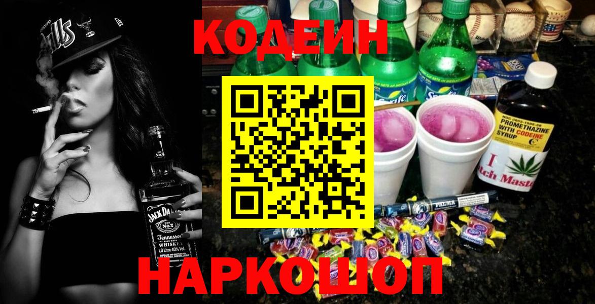 Советск  Кодеин Purple Drank  Кодеин Purple Drank  Вход с VPN 