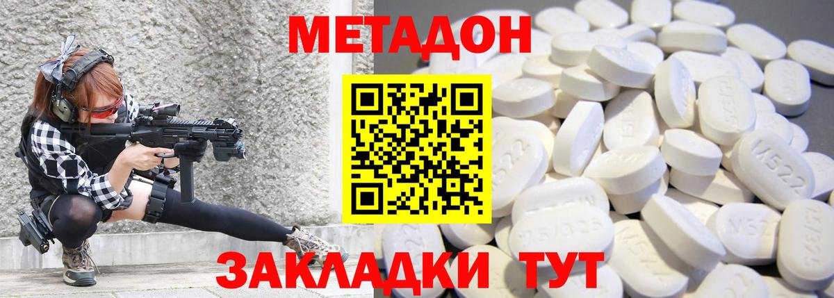 Метадон белоснежный Советск