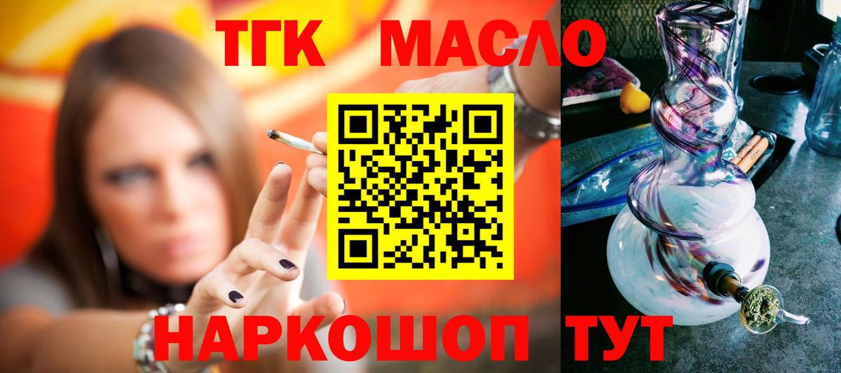 Дистиллят ТГК гашишное масло Советск
