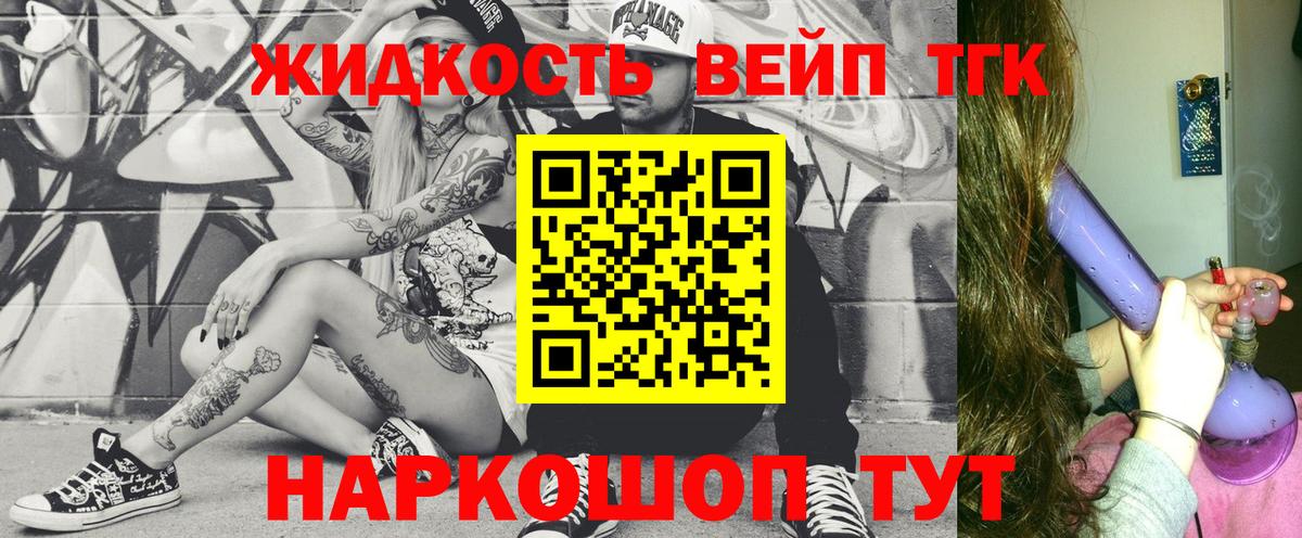 ТГК вейп с тгк  ТГК Wax  Вход с VPN  цена наркотик  Советск 